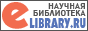 eLIBRARY.RU - НАУЧНАЯ ЭЛЕКТРОННАЯ БИБЛИОТЕКА